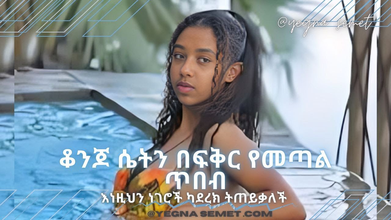 The Art of Winning a Beautiful Woman's Heart