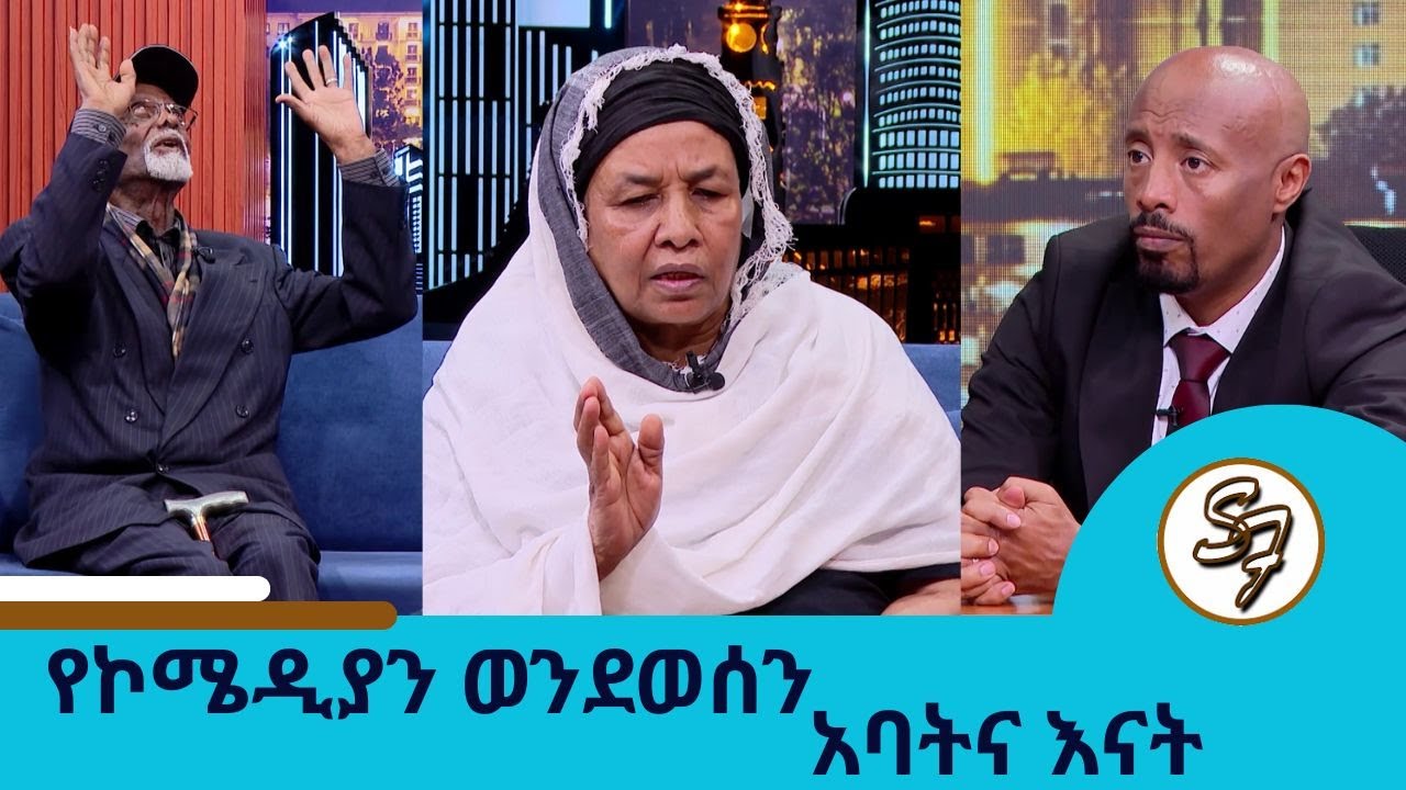 Comedian Wondewossen Awras’s Parents Share Heartbreaking Testimony on Seifu on EBS