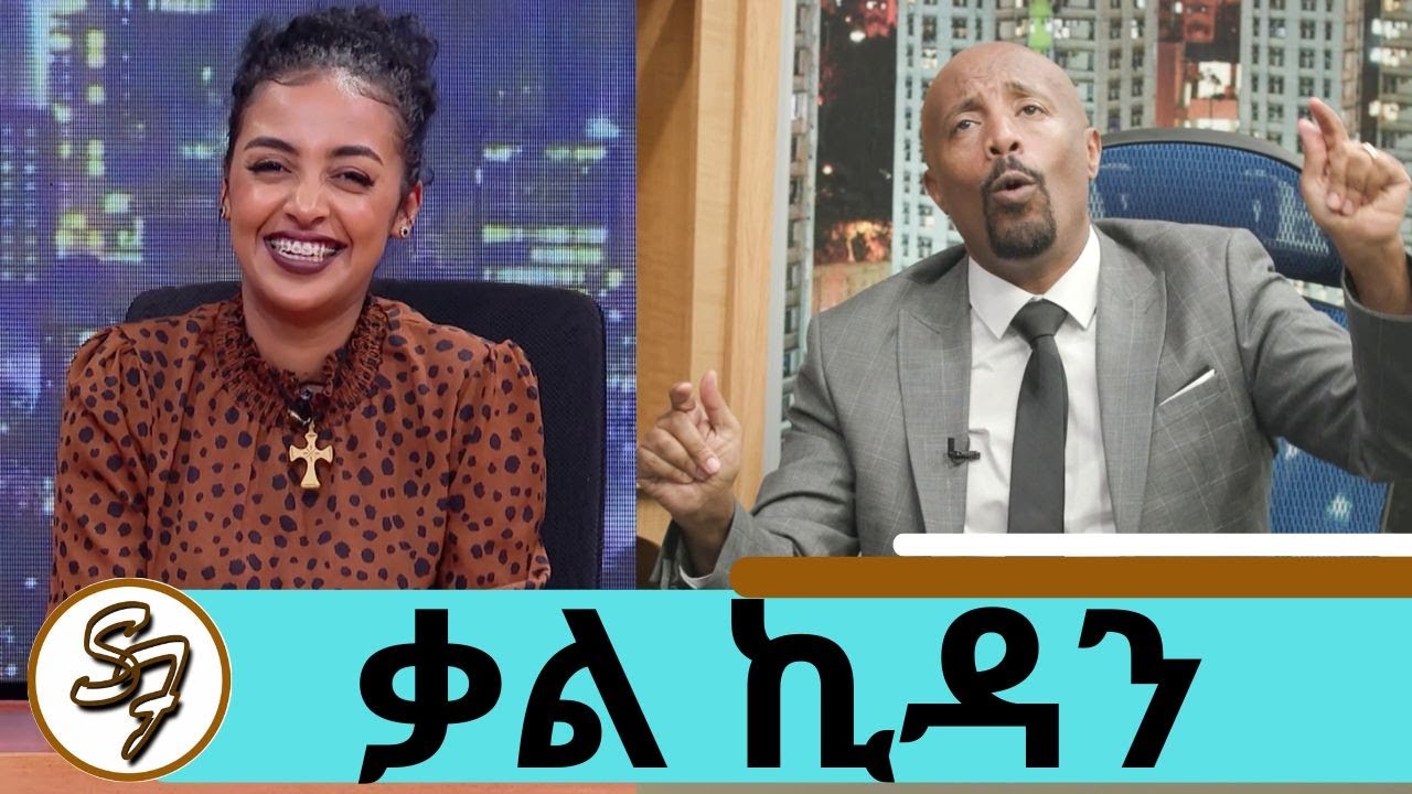 From 'Gen Gen Minhogne' to 'Loga': Singer Qal Kidan's Musical Journey on Seifu on EBS