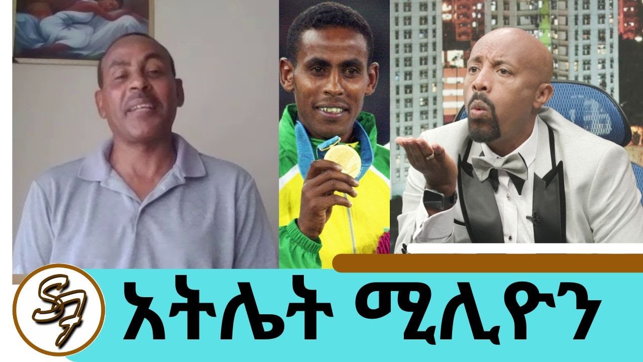 Olympic Champion Athlete Million Wolde Shares Aspirations for His Children and Regrets on Seifu on EBS