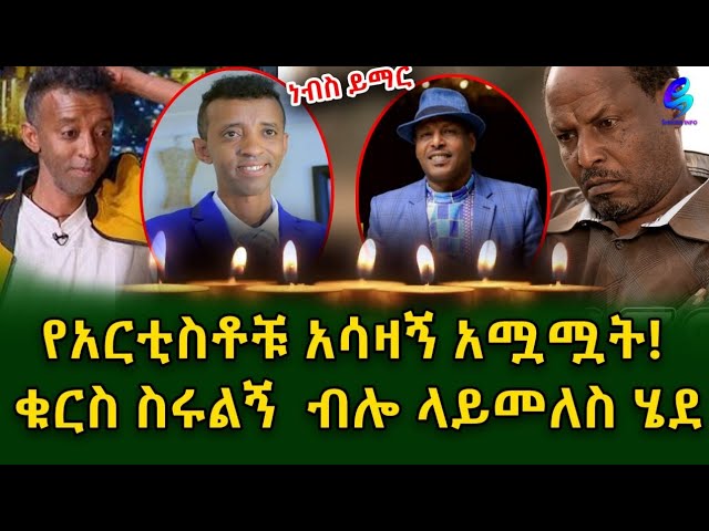 In Memoriam: Remembering the Sudden and Tragic Loss of Beloved Artists