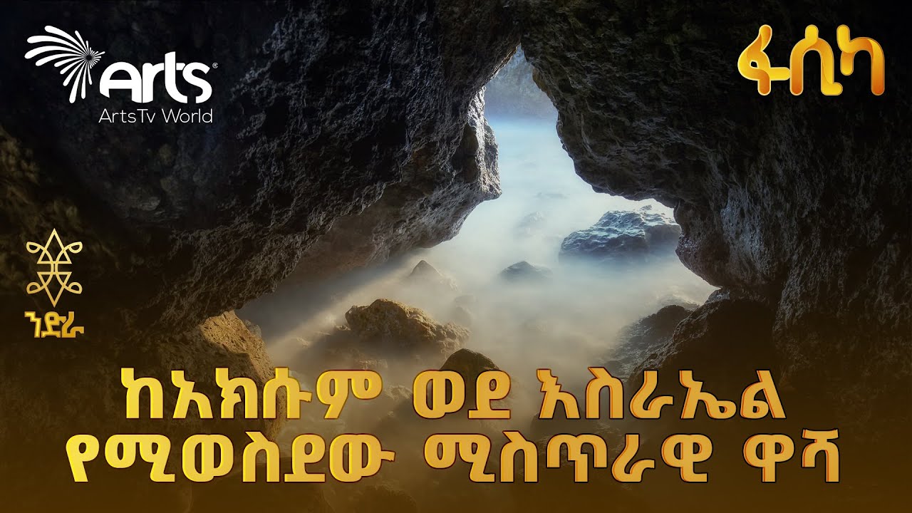 The Magnificent History of Aksum and King Kaleb: A Special Documentary